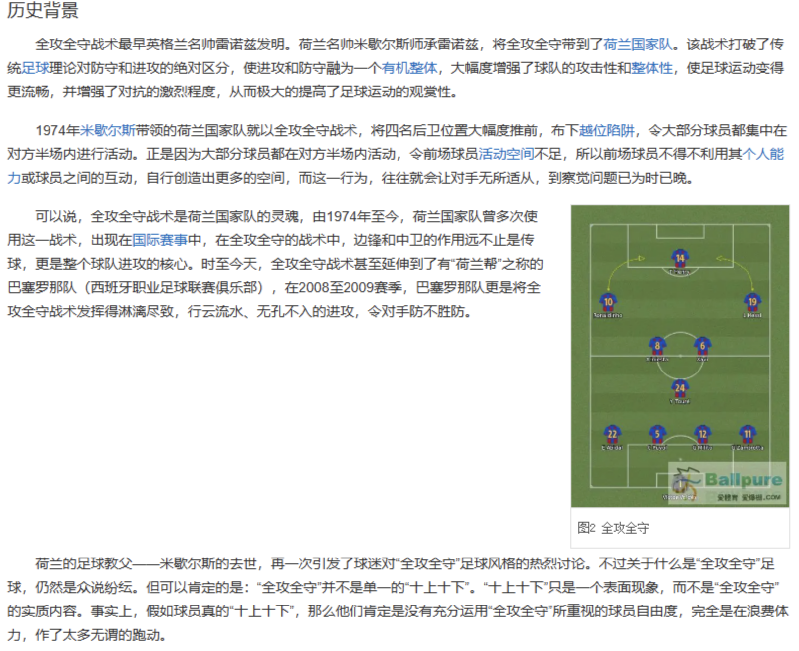 比赛中球队战术调整，局势急转直下的简单介绍