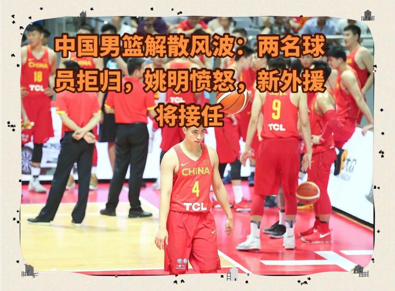 中国篮协宣布下赛季将会有调整,球迷猜测消息背后原因的简单介绍 中国篮协宣布下赛季将会有调整,球迷猜测消息背后原因的简单介绍