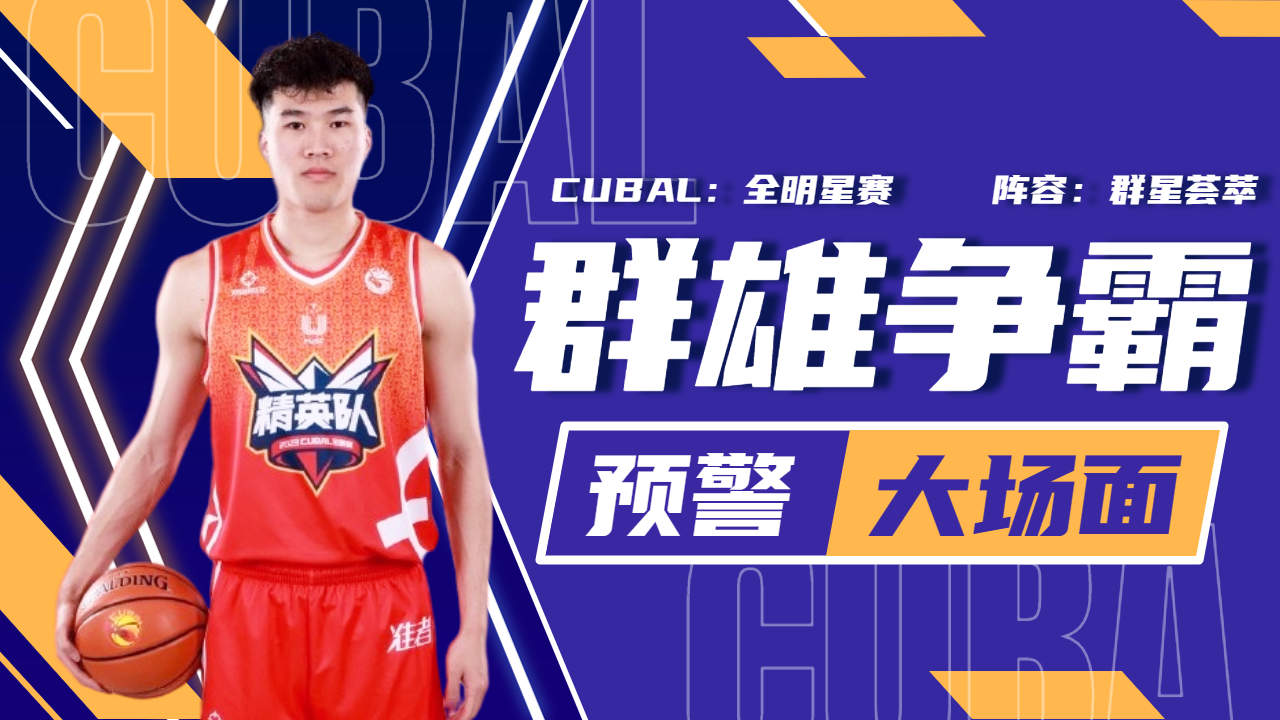 黑白直播网-关于全明星赛精彩纷呈，各队球员火爆对抗的信息