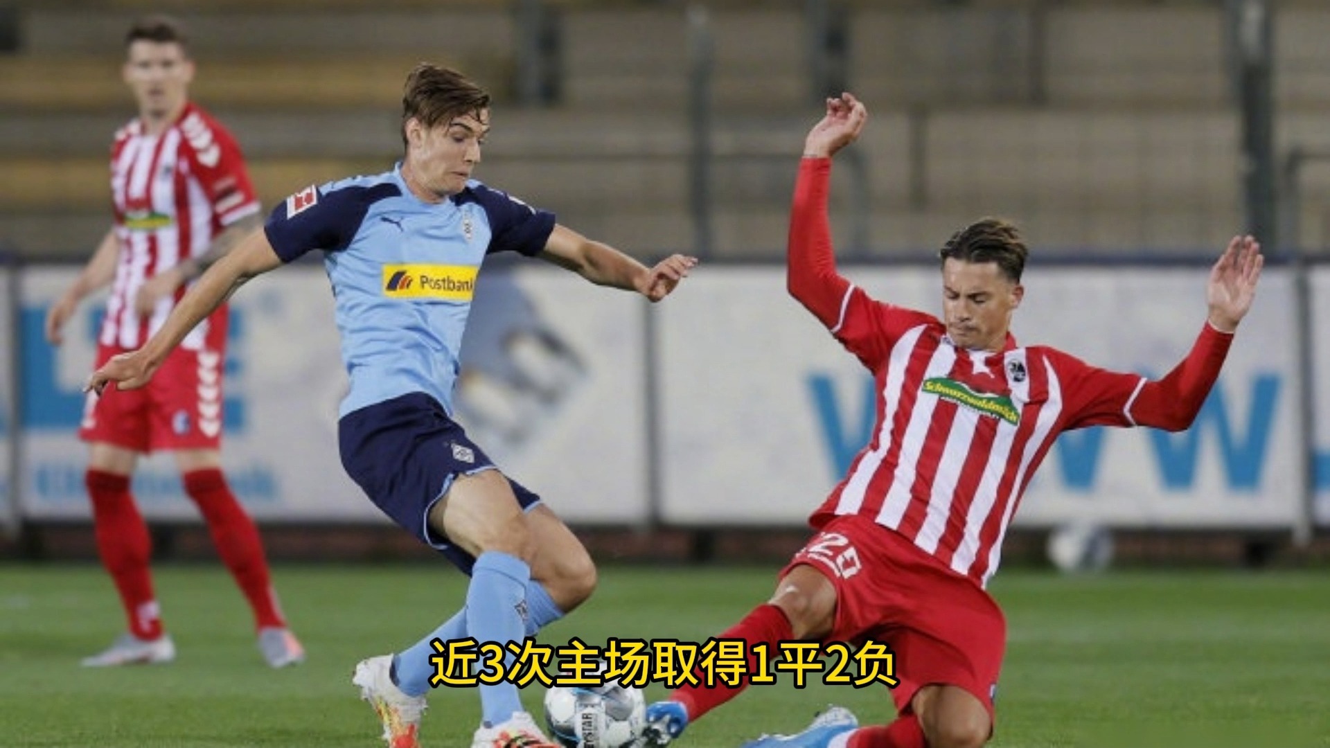 门兴格拉德巴赫客场取胜，赢得关键三分的简单介绍