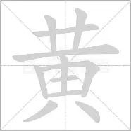 黑白直播免费体育直播-黄红在足球场上实力出众，夺得胜利