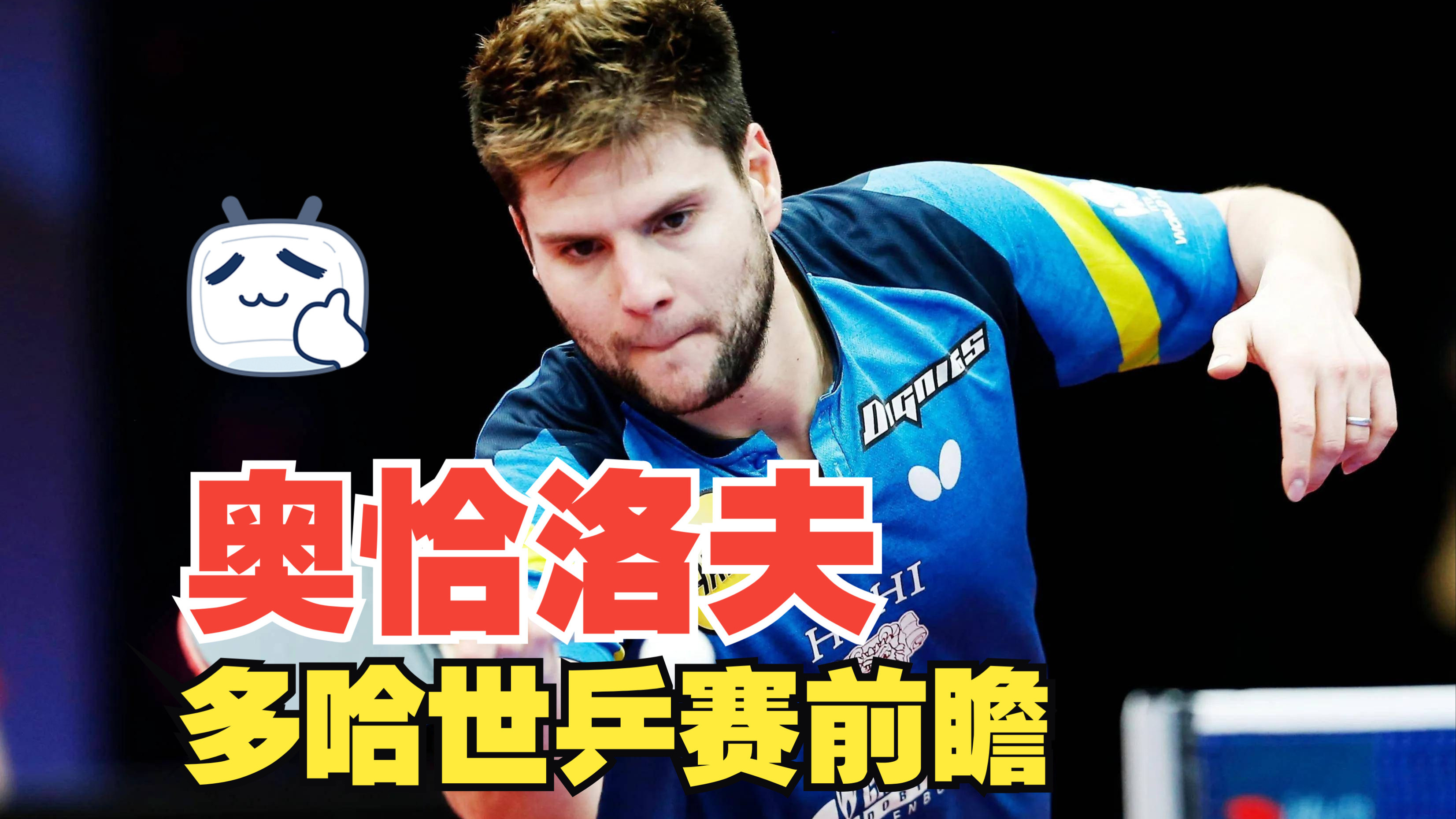 黑白直播在线观看nba-关于瑞典乒乓球队绝杀韩国乒乓球队，奥恰洛夫惊艳世界的信息
