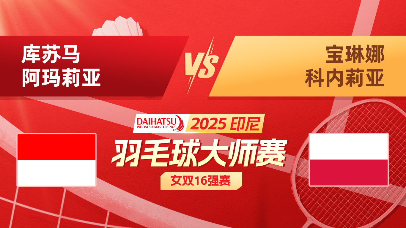 黑白直播-日本羽毛球队爆冷印尼羽毛球队，马琳送出助攻的简单介绍