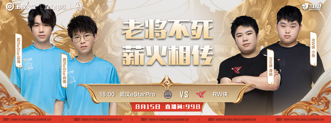 终极之夜！王者荣耀冠军悬念即将揭晓