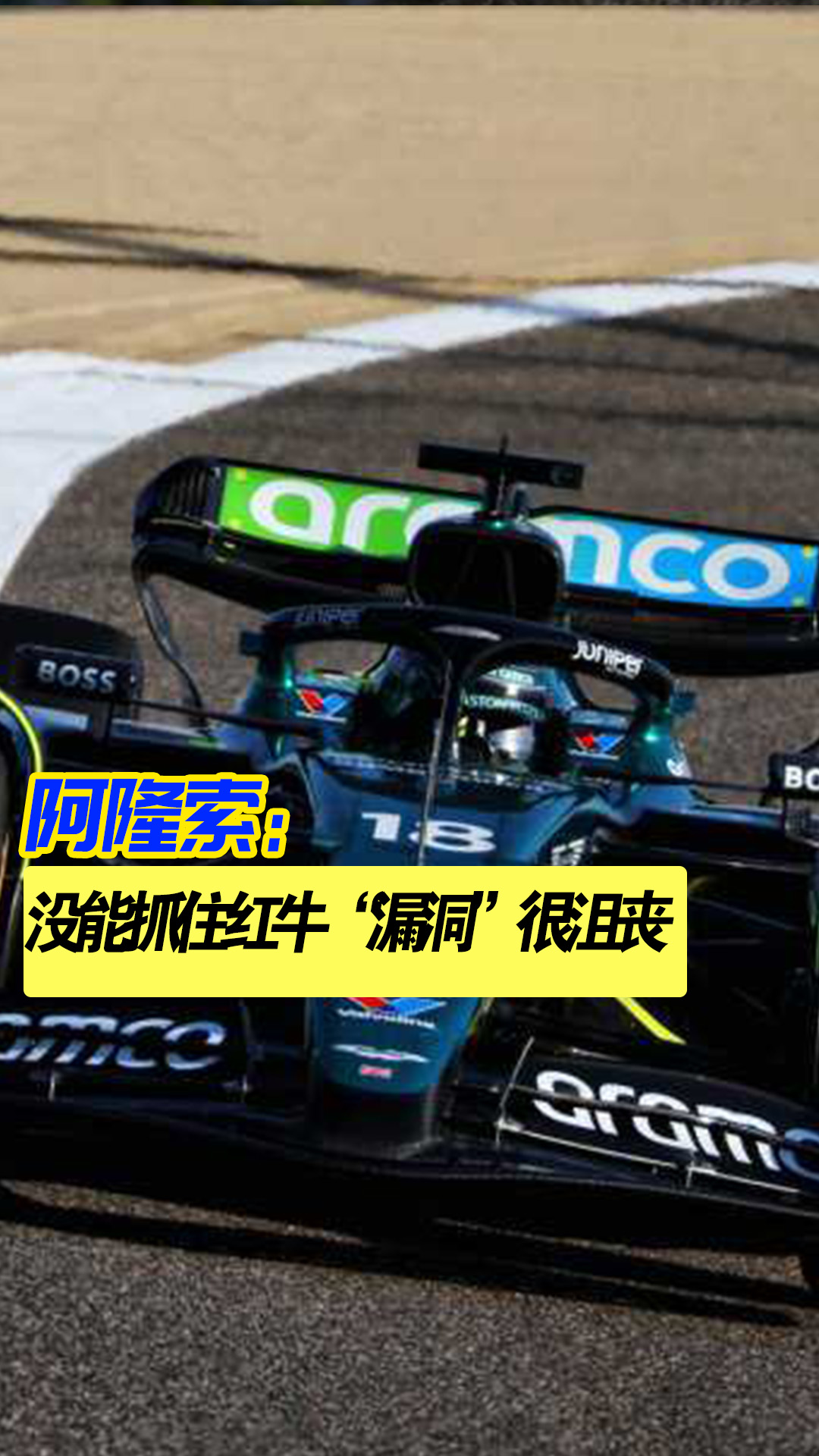 阿斯顿马丁鏖战红牛车队,阿隆索统治全场的简单介绍 阿斯顿马丁鏖战红牛车队,阿隆索统治全场的简单介绍